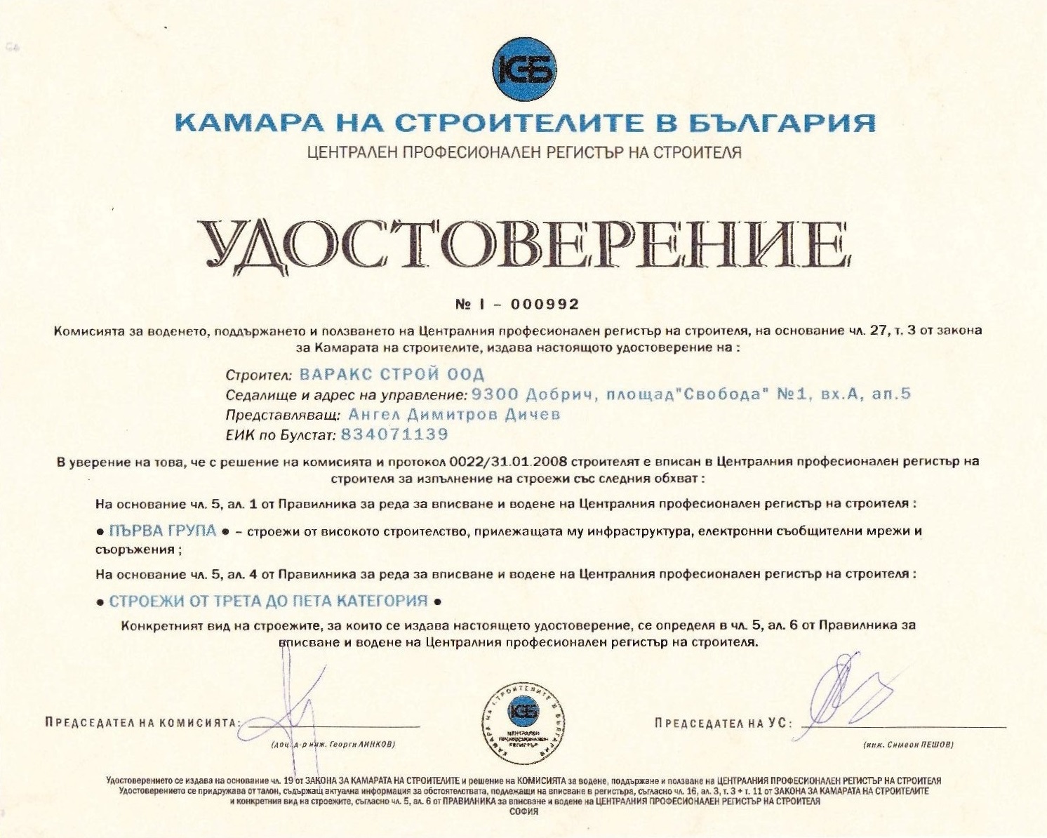 Certificate - Chamber of Builders in Bulgaria